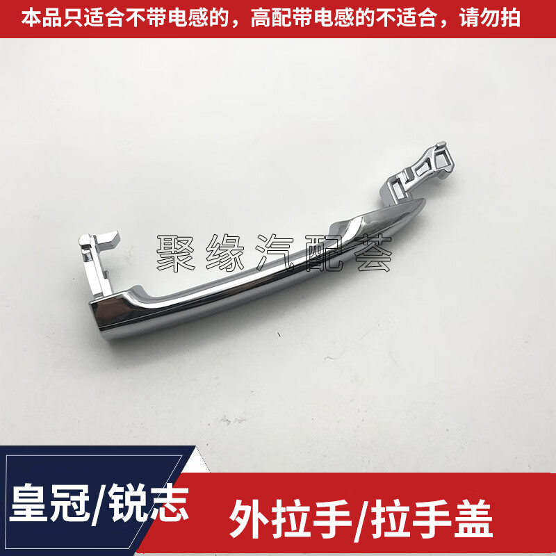 汇亿尚适用于05 06 07 08 09年款皇冠/锐志车门外拉手门把手拉手饰盖