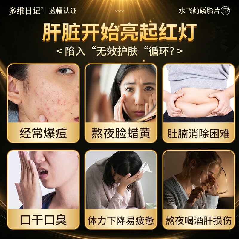 多维日记护肝片水飞蓟奶蓟草女士熬夜养肝排毒脂肪肝女士专用神器应酬喝酒 【3瓶周期装】深度护肝 吃出好气色 养肝护肝行业TOP/多地物流次日达