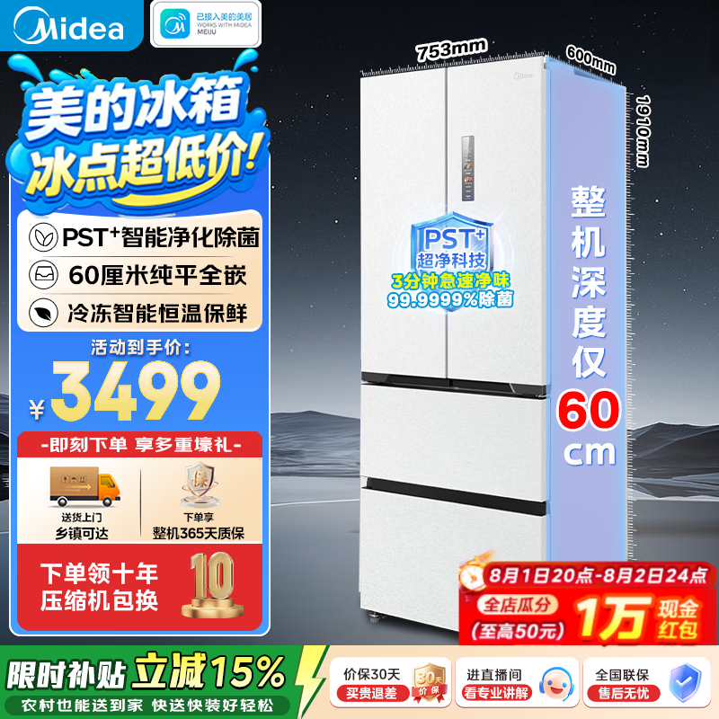 美的（Midea）M60系列470法式多门冰箱60cm超薄零嵌入主动除菌净味448升家用大容量一级能效双变频风冷国家补贴 MR-470WUFPZE 曦云白