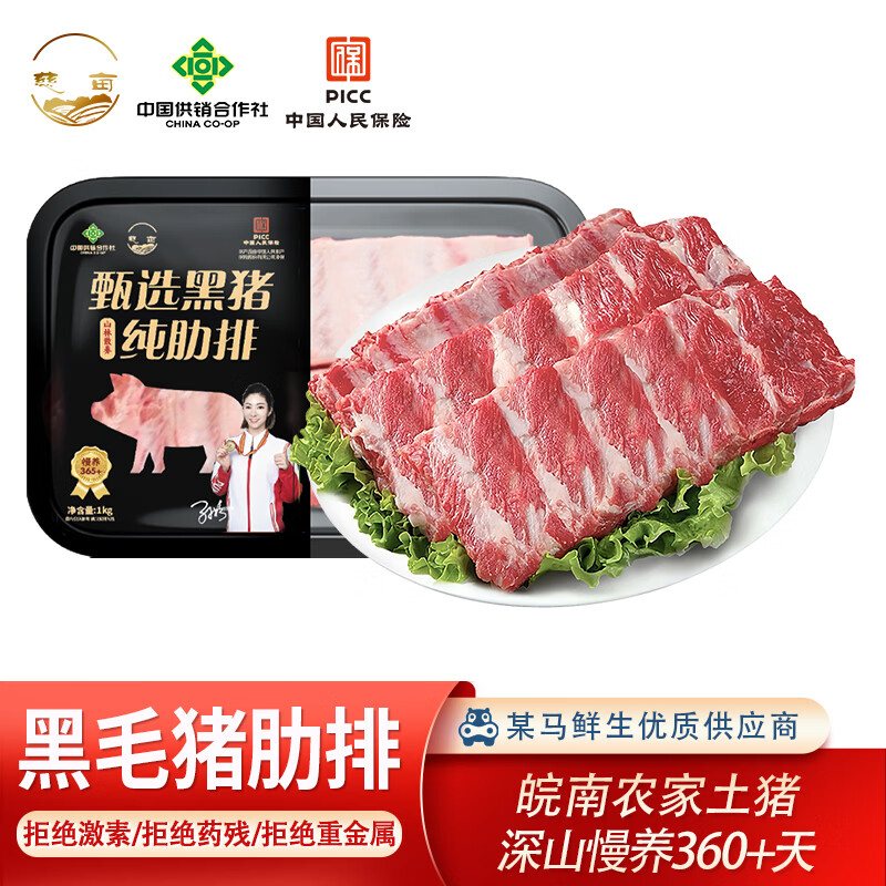 慈亩 黑猪纯精肋排中段猪肉烧烤食材猪排骨 深山慢养360天拒绝抗生素 深山黑毛猪精肋排1000g*2盒