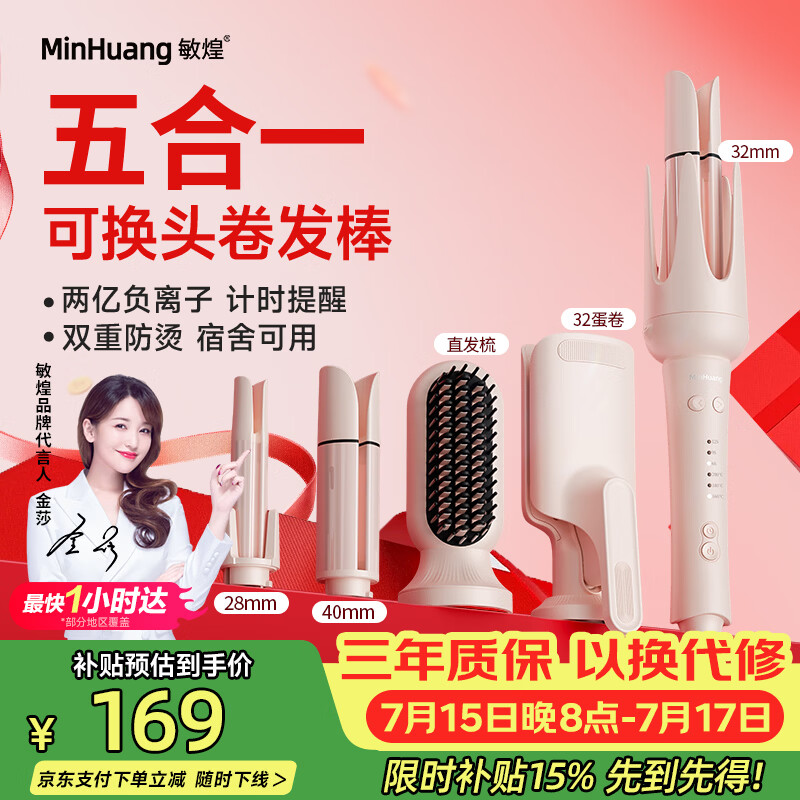 敏煌（MinHuang）【五合一卷发棒】三合一自动40mm卷发棒32大卷蛋卷卷发棒负离子28五合一直发梳