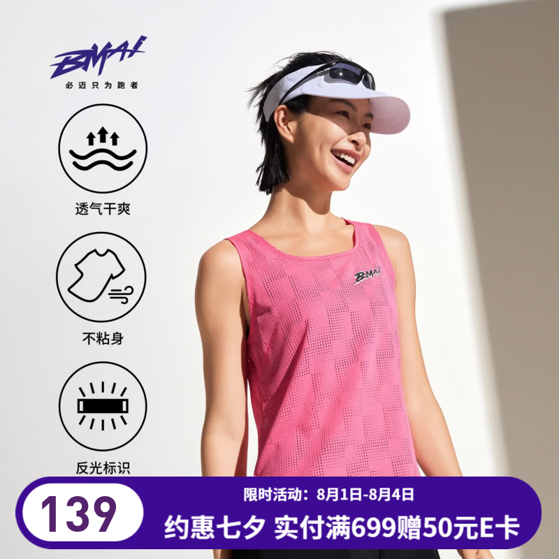 必迈（bmai）2026新款跑步背心竞训风洞V4马拉松背心速干透气运动户外训练服 花丹粉 【女款】 M