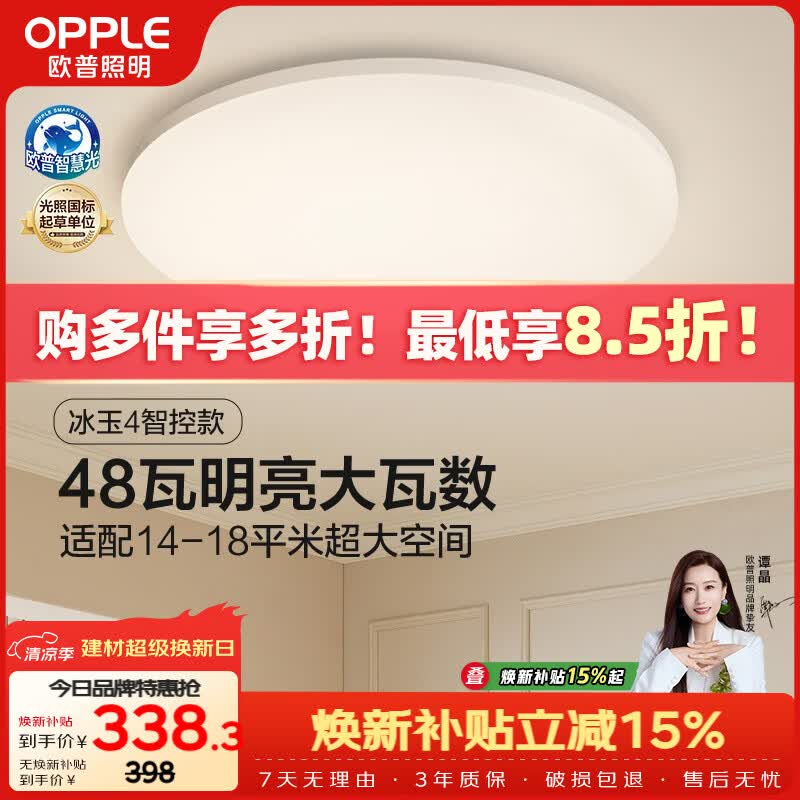 欧普照明（OPPLE）全光谱护眼吸顶灯卧室灯智能LED照明灯具简约现代快装圆形