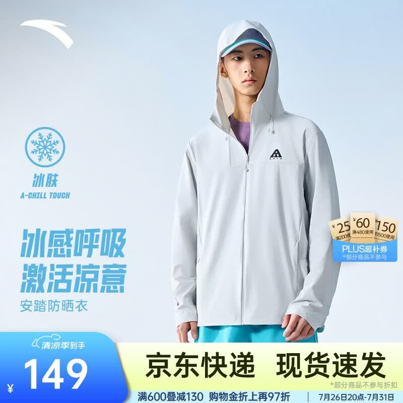 安踏软壳防晒衣丨冰丝风衣男夏季户外抗紫外线透气防泼水徒步外套
