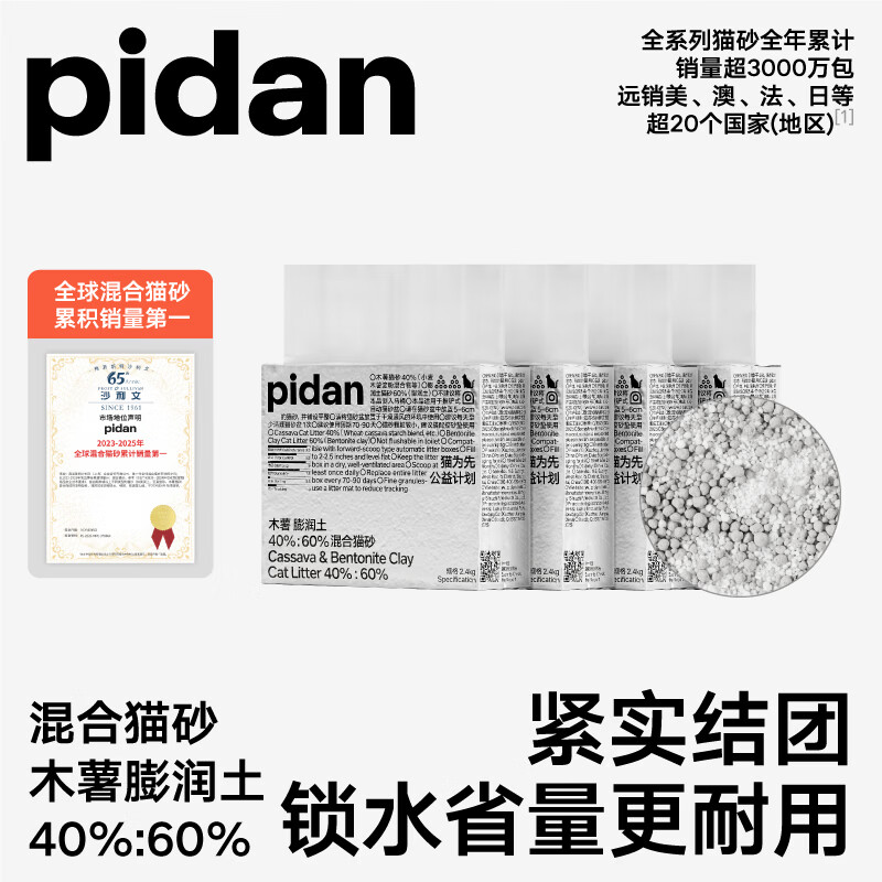 pidan猫砂 木薯猫砂混合膨润土猫砂 快速吸水易结团 2.4kg款4包装