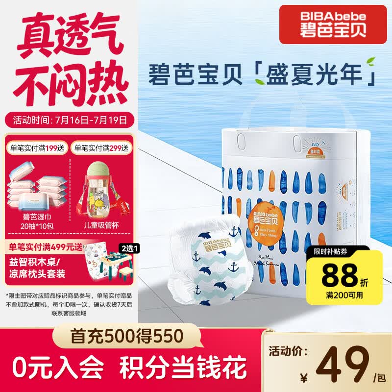 碧芭宝贝盛夏光年Pro拉拉裤XXXXL码24片(≥20kg)学步裤尿不湿夏天超薄透气