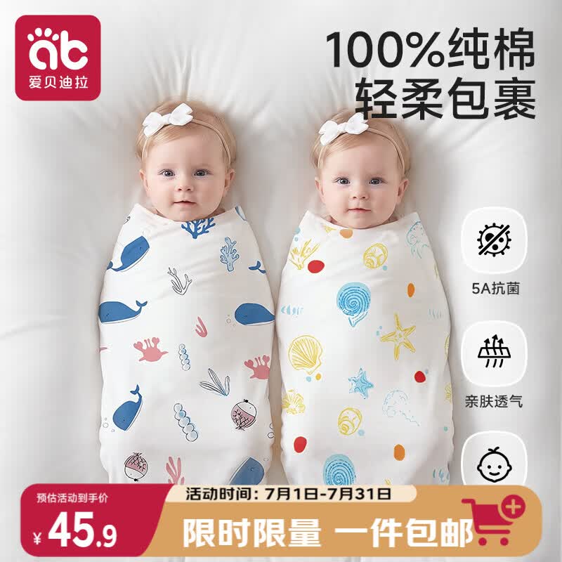 爱贝迪拉（AIBEDILA）包单新生儿夏季薄款婴儿包单纯棉a类宝宝防惊跳包单95*95cm