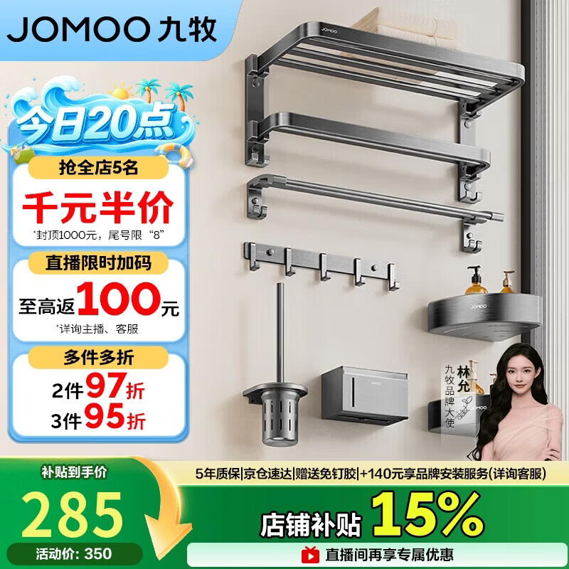 九牧（JOMOO）毛巾架卫生间置物架免打孔双折叠挂件套装太空铝7件套套装93058