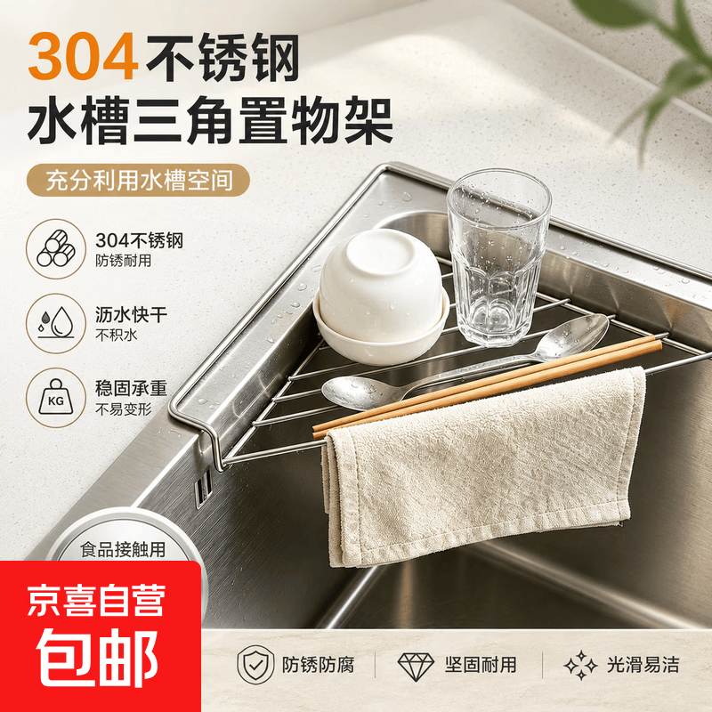 【保真304】不锈钢水槽沥水架厨房三角抹布置物架洗菜池收纳架 304不锈钢水槽三角沥水架【2个装】