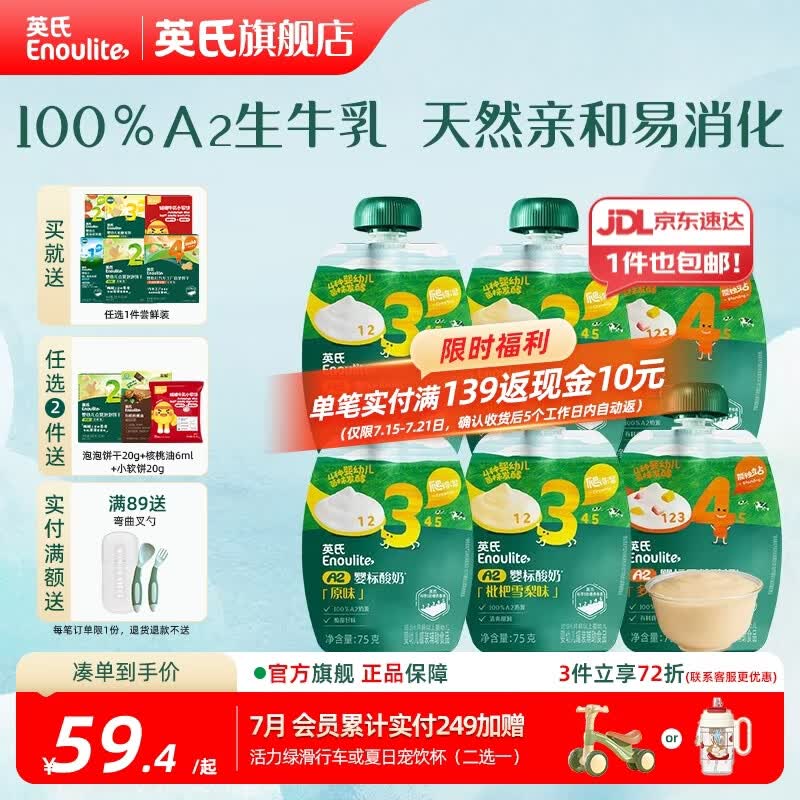 英氏婴标宝宝酸奶解馋 100%A2生牛乳酸奶 天然亲和好吸收 婴标3阶A2酸奶 混合3口味共75g*6袋