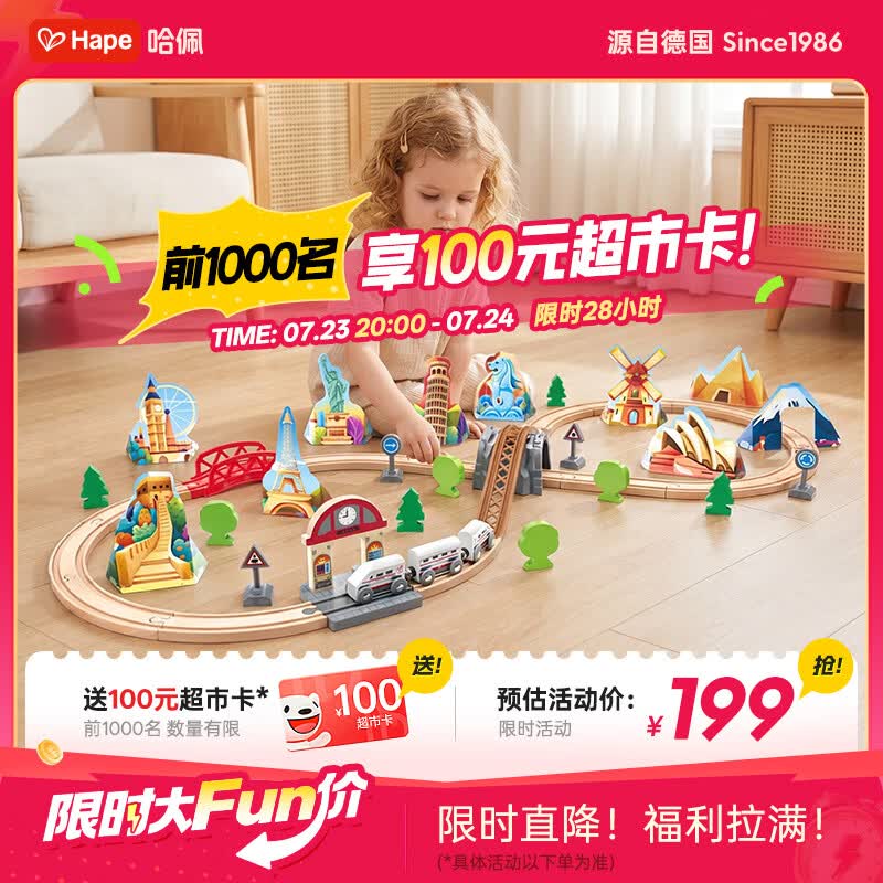 Hape世界大冒险火车轨道 43元 - 86线报