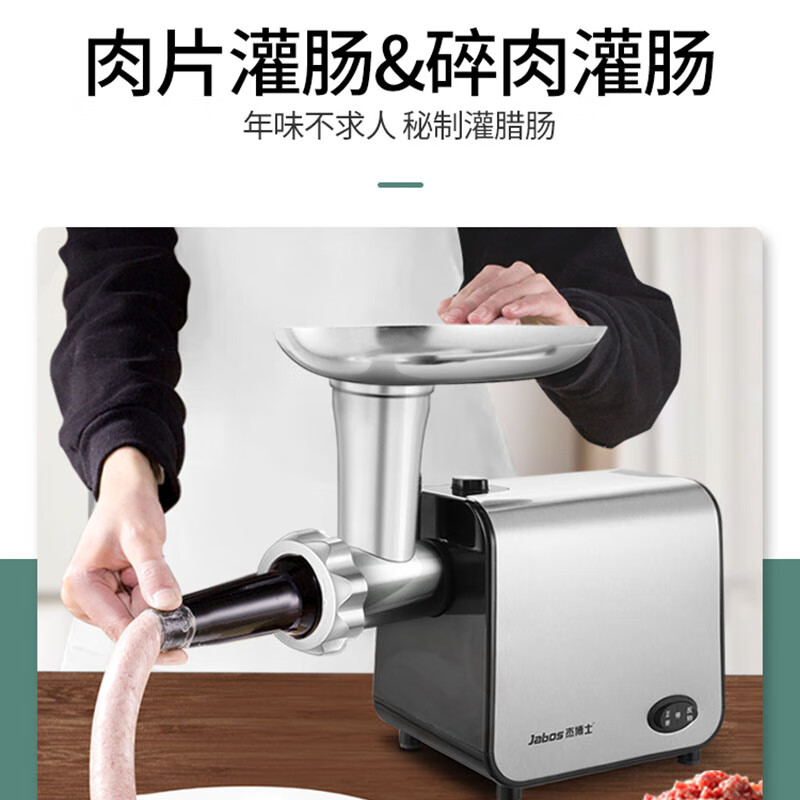 杰博士(Jabos)绞肉机家用电动商用灌肠机辅食机搅馅机不锈钢碎肉机香肠机绞菜机小型多功能料理机子 进阶家用推荐 400W 基础款 1L 肉/分钟 绞肉灌肠料理 家用商用