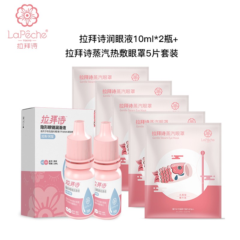 讨论剖析拉拜诗（LaPeche）美瞳护理盒还可以不？众多网友感受