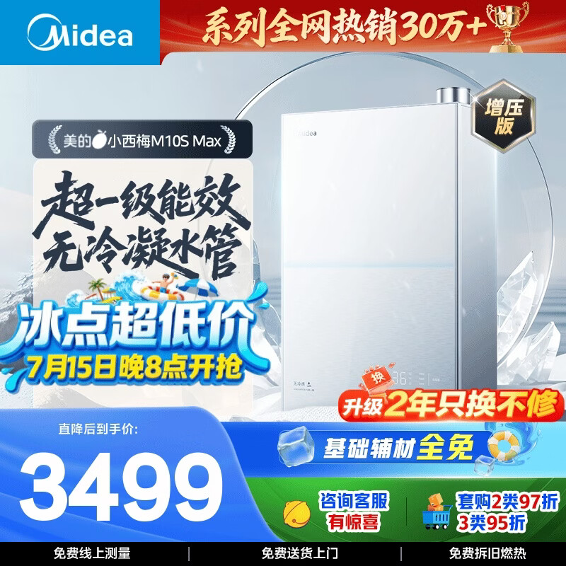 美的【小西梅M10S Max增压】16升燃气热水器天然气 一级能效无冷凝管 无冷感7A一级恒温 大水量静音
