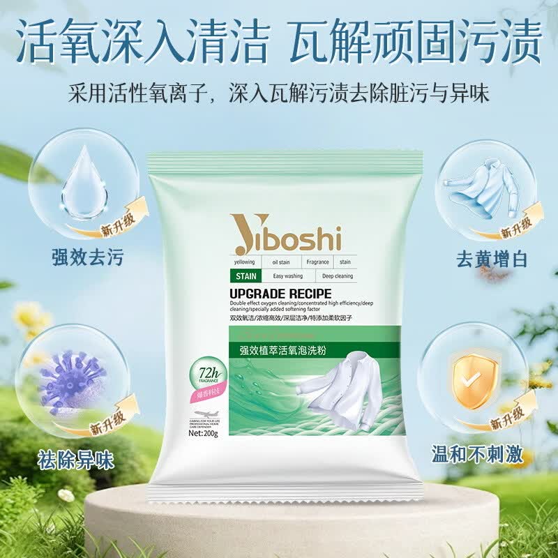 易博士植萃活氧洗衣粉持久留香母婴适用温和洁净抑菌除螨香氛去渍洗泡粉 植萃活氧洗衣粉【200g*4袋】温和清洁