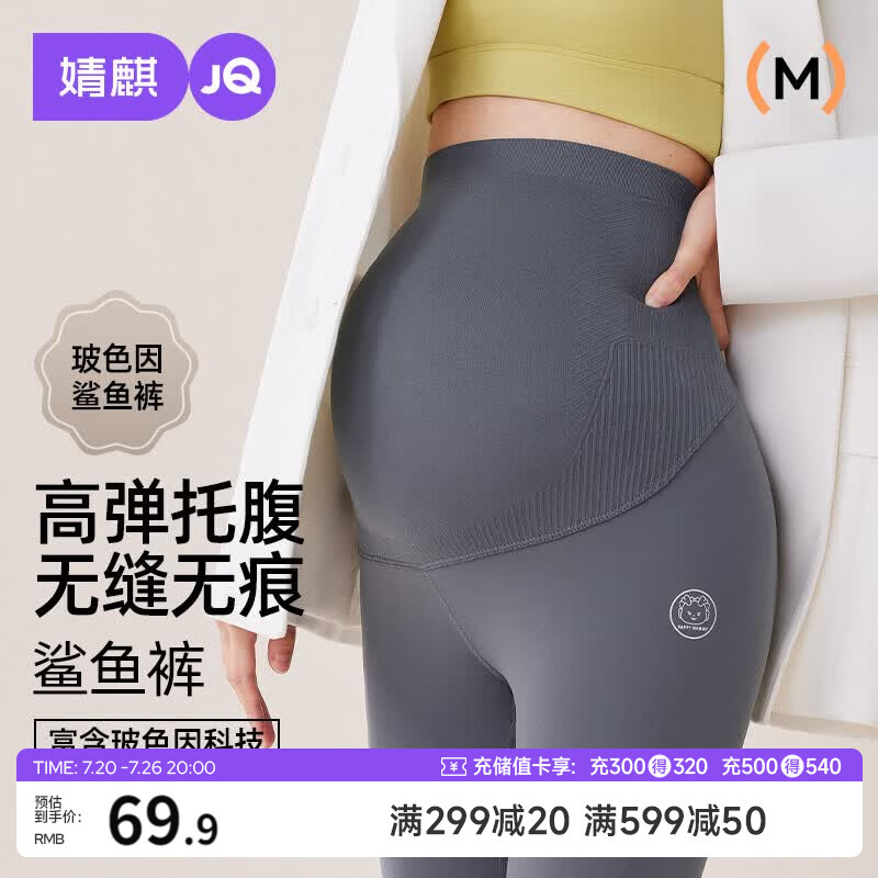 婧麒（JOYNCLEON）孕妇裤春夏玻色因鲨鱼裤外穿打底裤瑜伽托腹裤 黑 XXL jyk164020