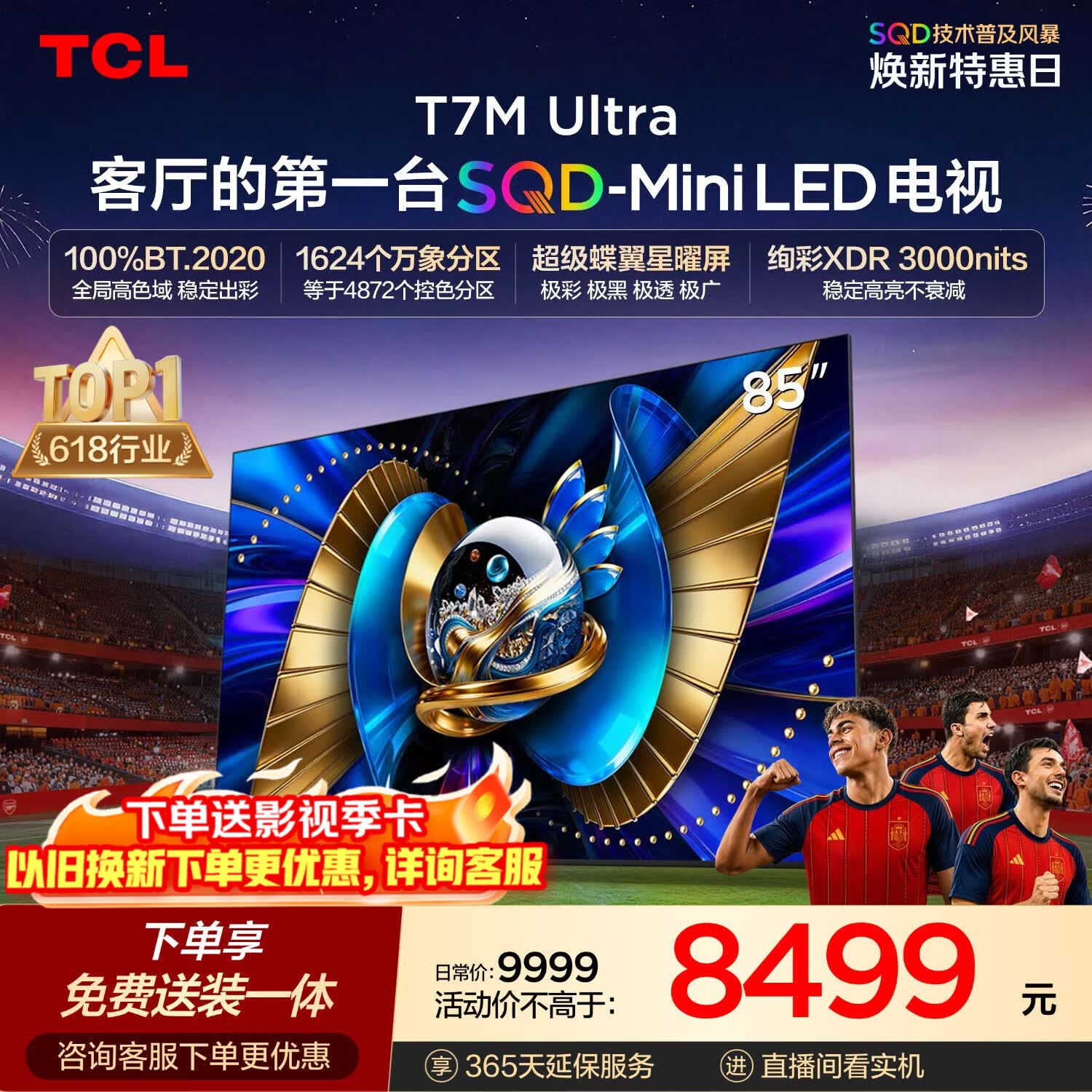 TCL SQD-MiniLED电视 85T7M Ultra【京东独家】固定挂架送装一体 85英寸 100%全局高色域 T7L Ultra