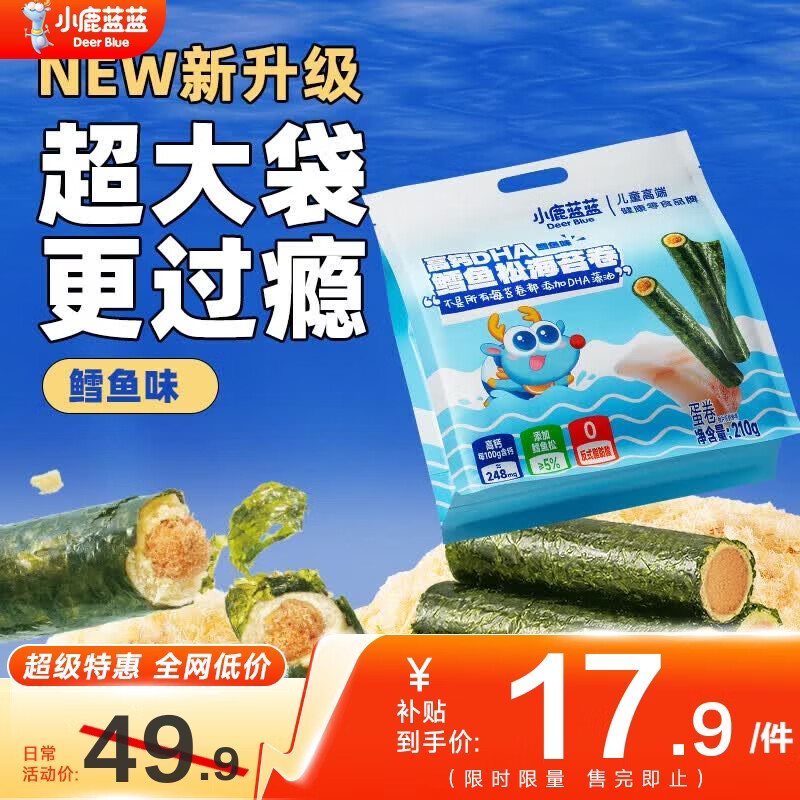 小鹿蓝蓝鳕鱼松海苔卷儿童零食宝宝营养食品高钙DHA蛋黄芝士夹心饼干 鳕鱼松海苔卷1袋210g