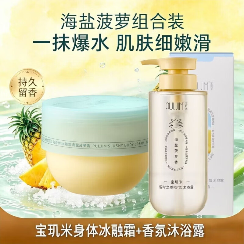 宝玑米(puljim)沐浴露海盐菠萝可甜可盐身体乳冷霜香皂香氛喷雾清洁保湿 菠萝沐浴露50g