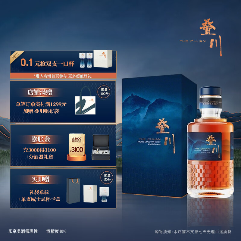 叠川国产纯麦芽威士忌 保乐力加洋酒 【官旗正品500ml】东方风味