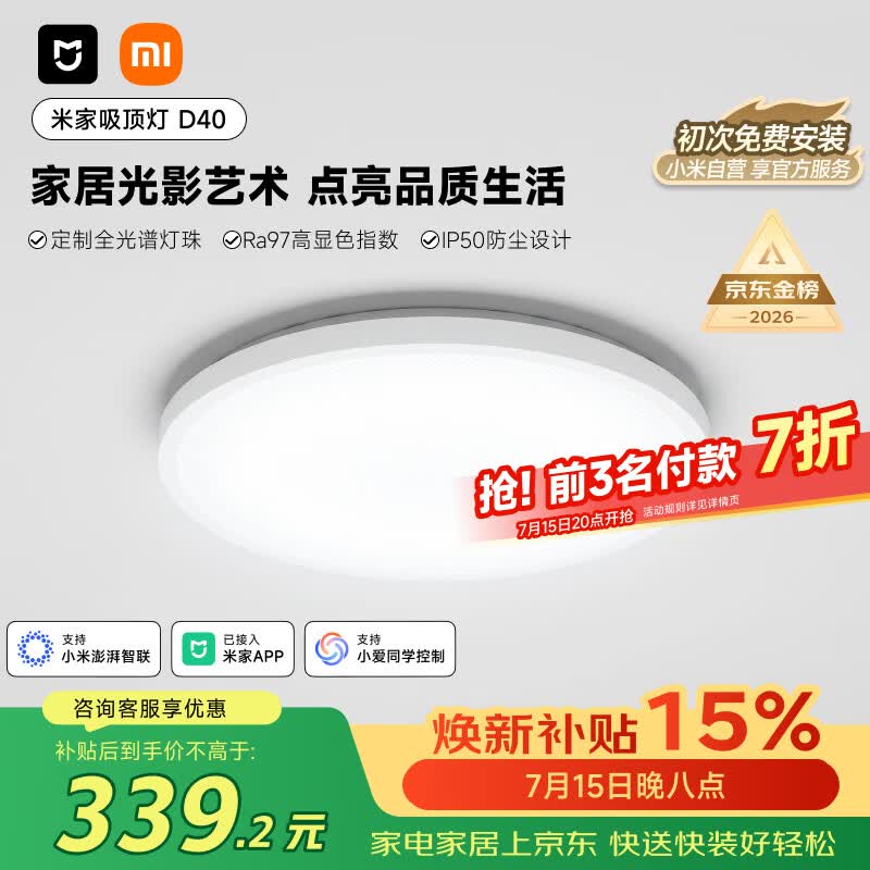 米家小米智能吸顶灯D40全光谱卧室灯儿童房书房灯具【包安装】