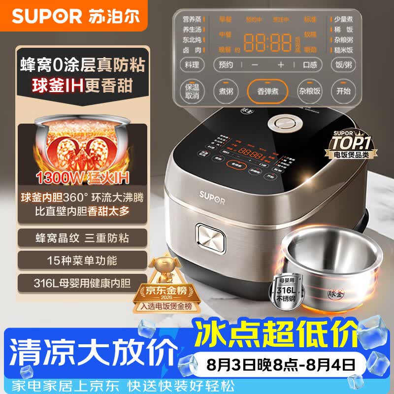 苏泊尔（SUPOR）电饭煲0涂层不粘球釜IH加热大容量4升3-4人家用不锈钢多功能煮饭煮粥智能预约电饭锅SF40HC2984