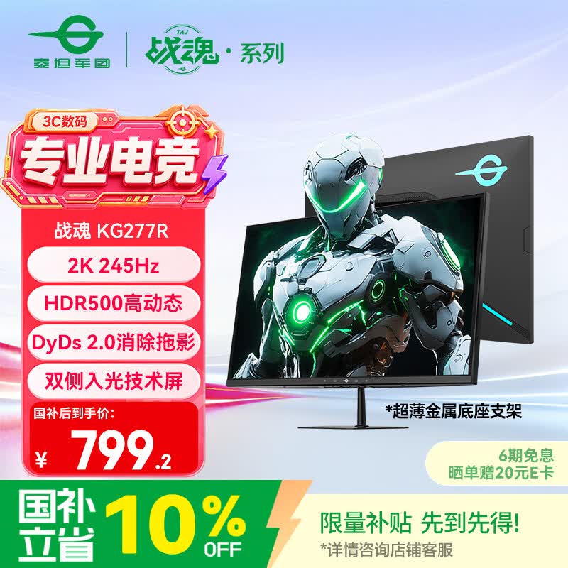 泰坦军团27英寸2K 升级245Hz双侧入光DyDs技术0.5ms HDR500硬件低蓝光 菜单软件FPS三角洲电竞显示器KG277R