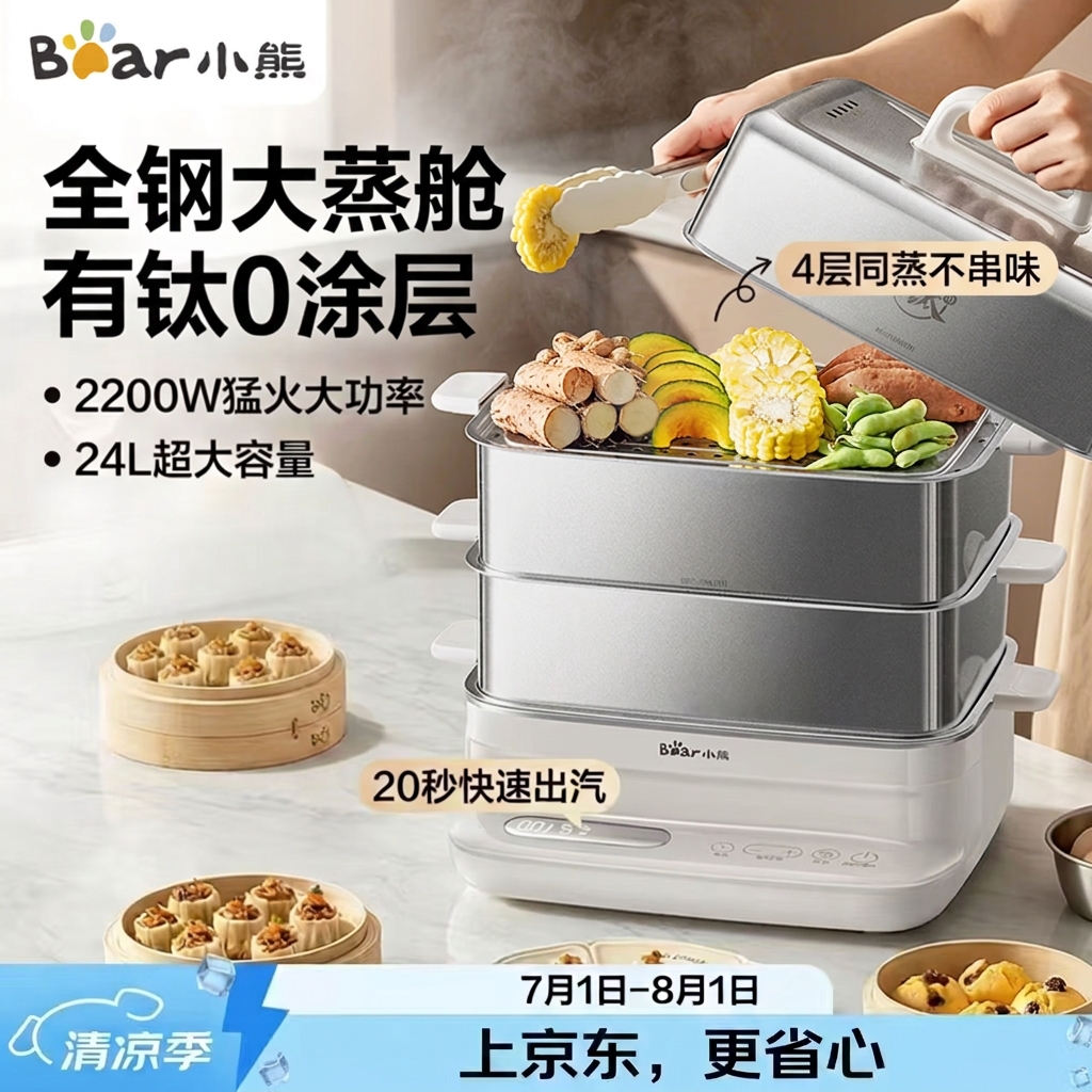 小熊（Bear）多功能锅聚能蒸电蒸锅炖蒸煮一体自动断电全钢0涂层智能预约4层上蒸下煮 24L不锈钢大容量电炖锅 24L 【全钢有钛0涂层】DZG-BB3X2