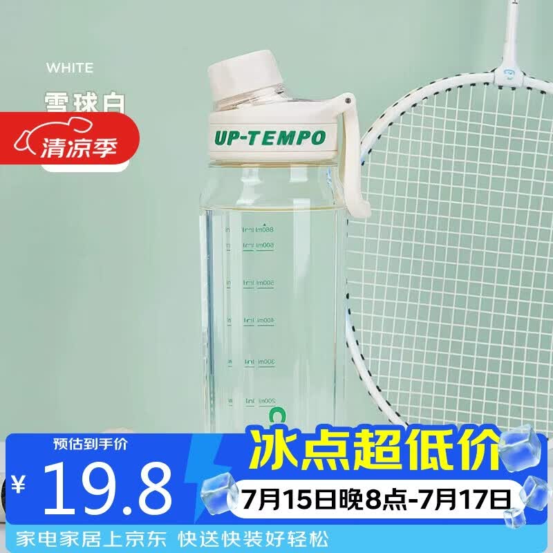 希乐（cille）儿童水杯大容量运动男女夏季tritan刻度塑料杯子雪球白860ml