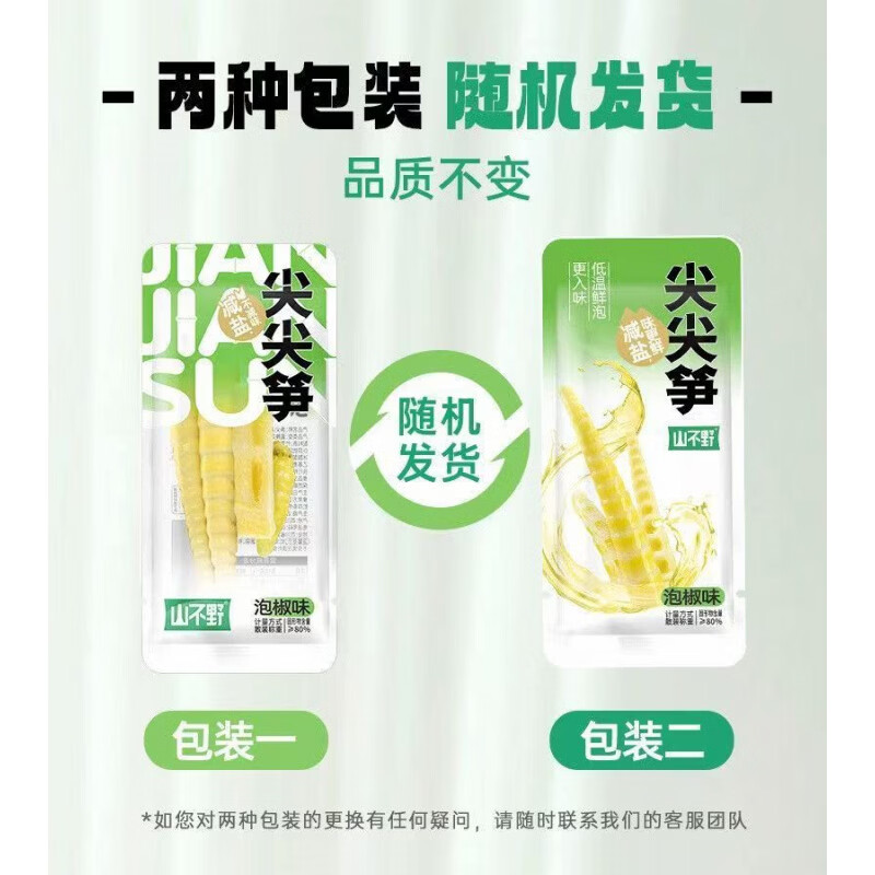 山不野泡椒竹笋脆笋酸辣笋尖网红解馋辣味即食小包装年货零食竹笋 减盐版【嫩笋尖】--33g*6袋