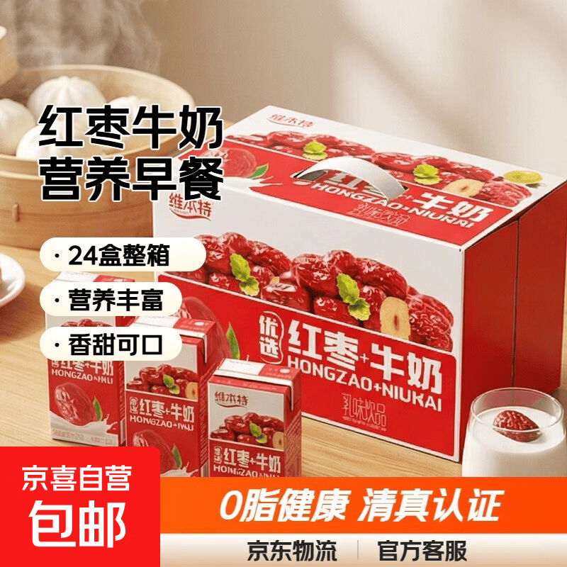 红枣牛奶乳味饮品早餐奶250ml每盒 整箱学生营养牛奶礼盒送礼饮料 红枣牛奶 24盒【整箱装-多人囤货】