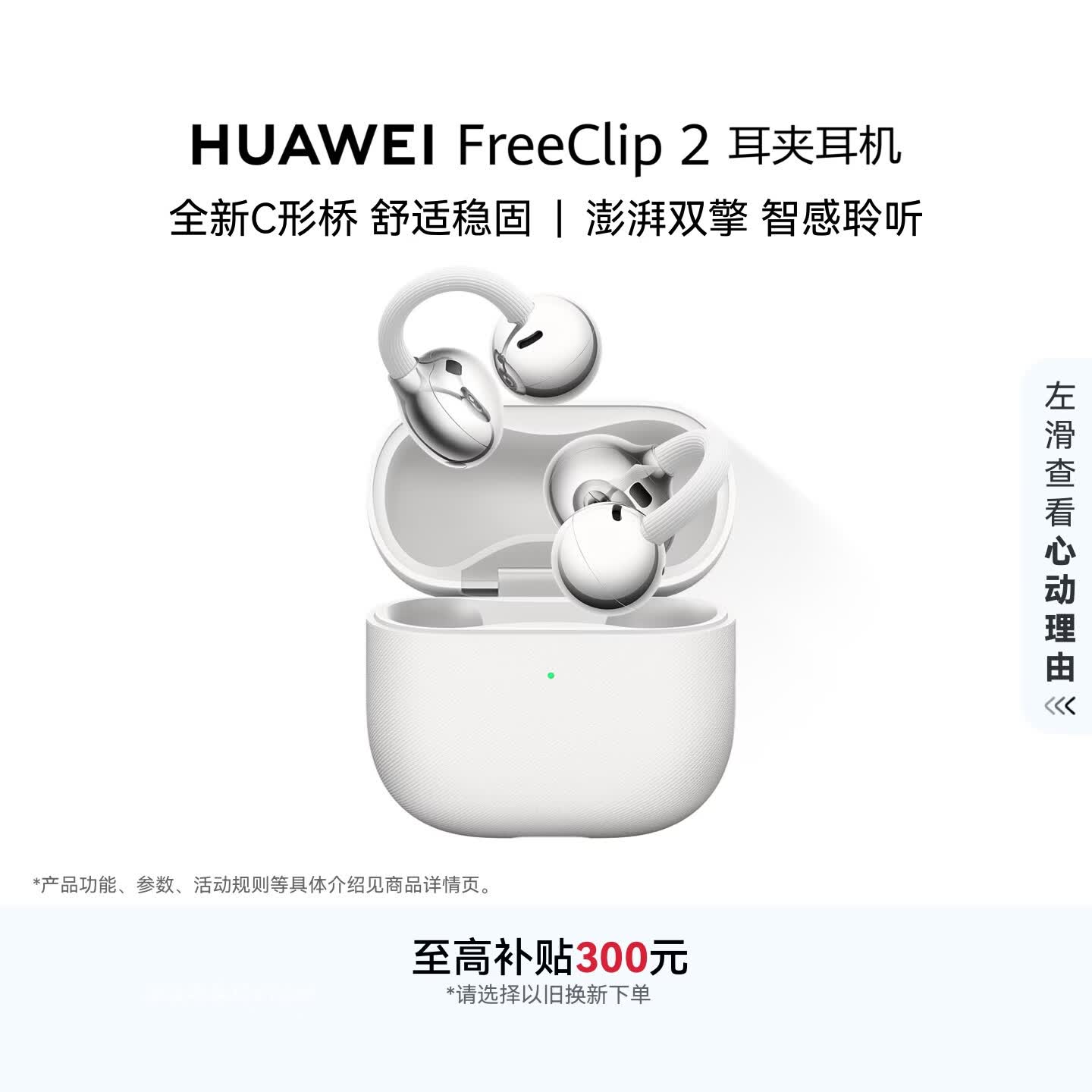 华为FreeClip 2 耳夹耳机 开放式蓝牙无线耳机 全新C形桥 AI 耳边助手 适用于苹果安卓手机 羽沙白