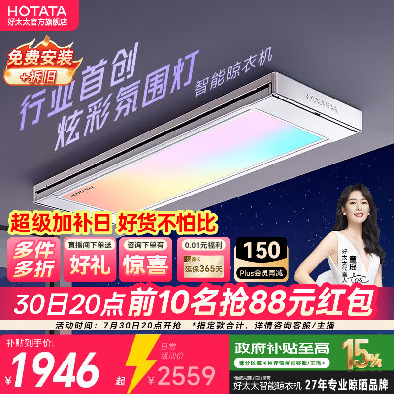 好太太电动晾衣架阳台专用2026最新款光影小天舱智能家用隐形升降晾衣机 T30Pro-ZL白色：5种光影+离线+航天联名