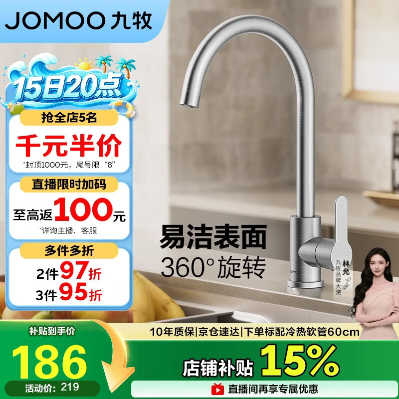 九牧（JOMOO）厨房水龙头304不锈钢洗菜盆360°旋转冷热双控龙头33221-748/7B-Z