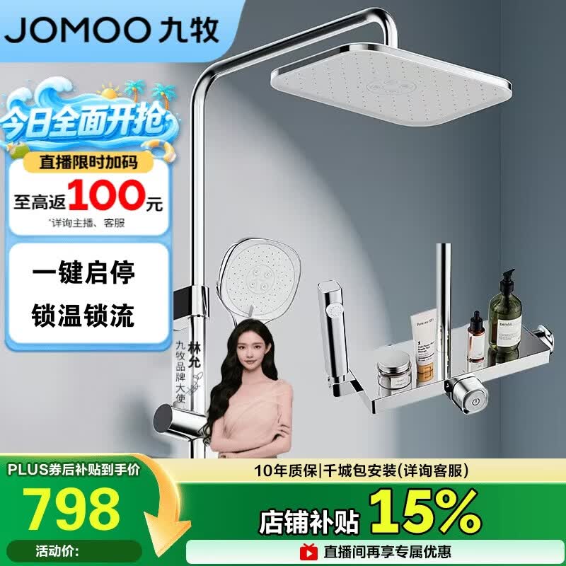 九牧（JOMOO）花洒一键启停锁温锁流巨幕自洁顶喷记忆精灵淋浴器36671-783/1B-1