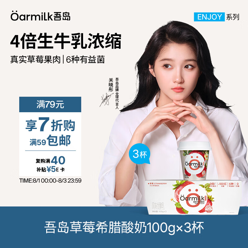 OarmiLk吾岛草莓希腊酸奶100g*3杯早餐草莓风味发酵乳低温酸奶