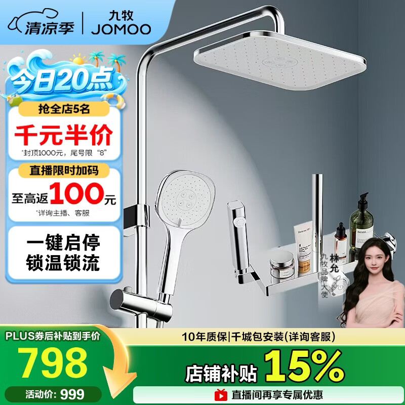 九牧（JOMOO）花洒一键启停锁温锁流巨幕自洁顶喷记忆精灵淋浴器36671-783/1B-1