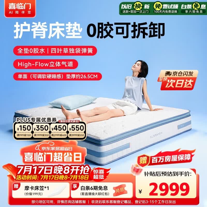 喜临门漾proS床垫 羊毛棉0胶床垫硅胶记忆绵3D芯材床垫 1.8x2米睡感可调