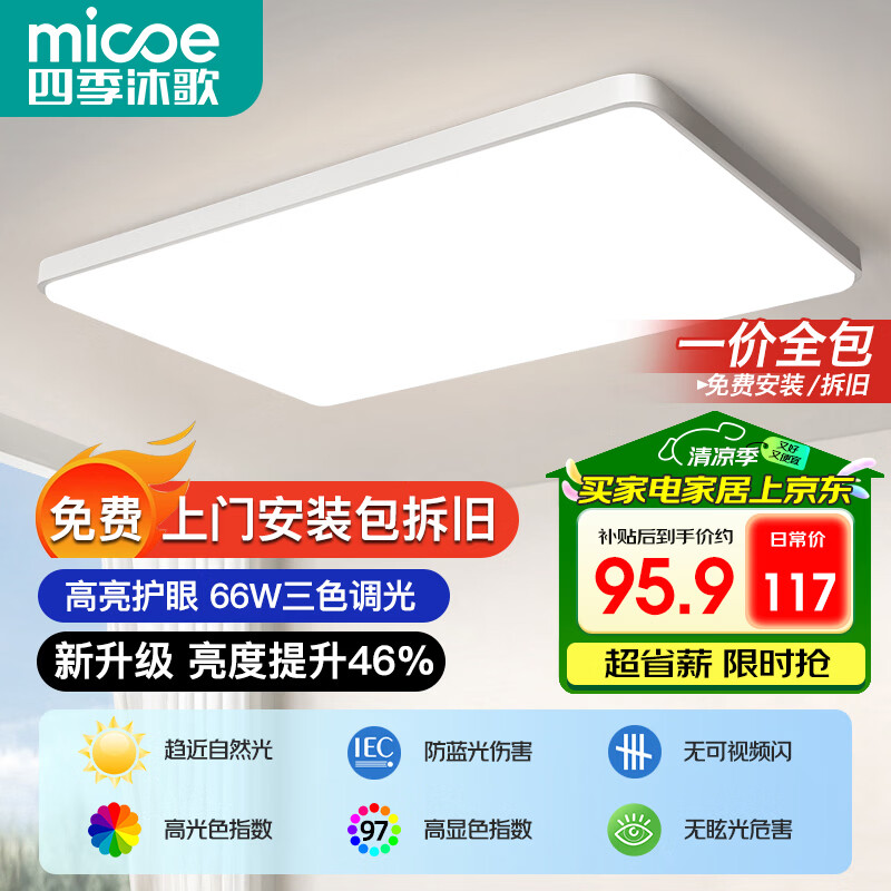 四季沐歌（MICOE）照明全光谱护眼客厅灯吸顶灯餐厅卧室简约大气中山灯具望月系列