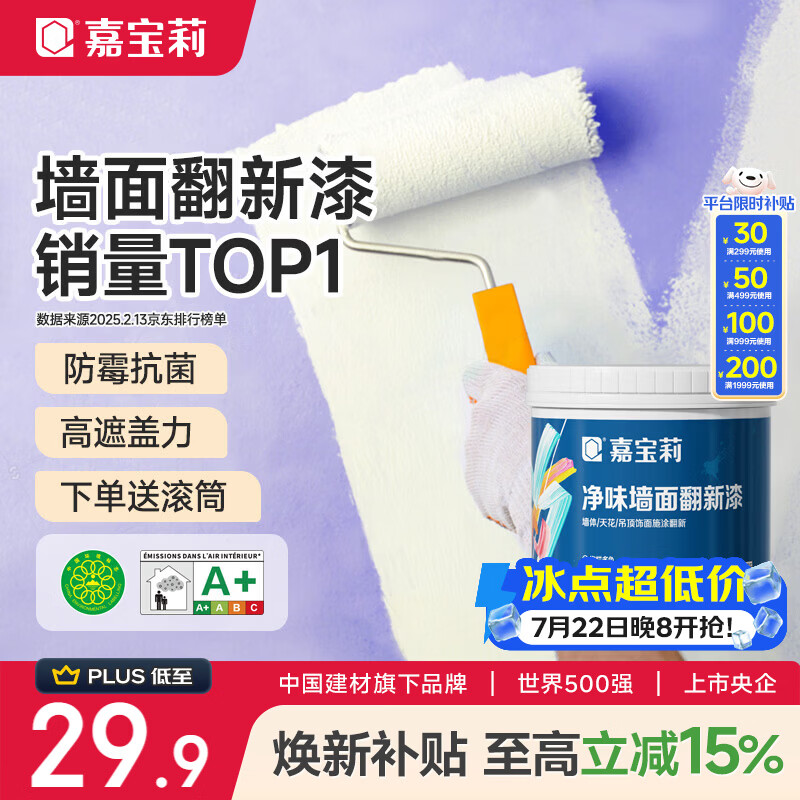 嘉宝莉补墙漆白色修补墙面翻新漆内墙去污遮盖净味速效内墙乳胶漆1kg