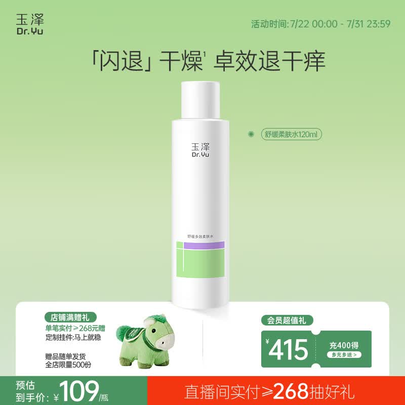 玉泽（Dr.Yu）舒缓多效柔肤水120ml（爽肤水化妆水护肤水补水保湿）