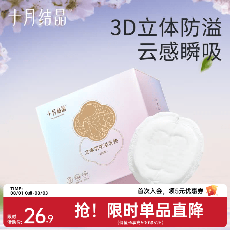 十月结晶防溢乳垫超薄透气一次性溢乳垫哺乳期防漏奶垫乳贴 100片装 【超柔款】超柔亲肤 瞬吸干爽