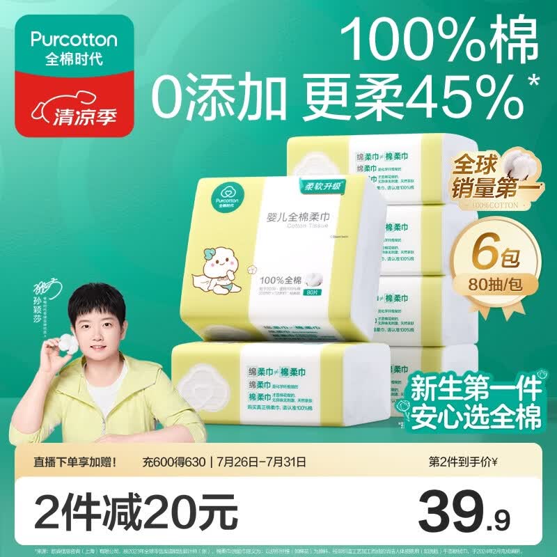 全棉时代（PurCotton）【孙颖莎同款】婴儿棉柔巾100%纯棉干湿两用面巾洗脸巾80抽*6包