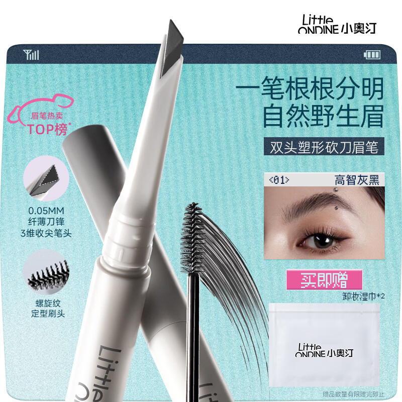 小奥汀（littleondine）双头塑形砍刀眉笔01高智灰黑胶笔眼线笔防水防汗不易晕染持久显色