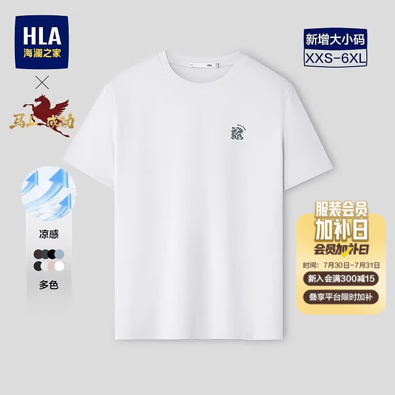 海澜之家（HLA）短袖T恤男敦煌系列凉感绣花马踏祥云短袖男夏季 本白M3 【马年有财】 L 175/92A 推荐137~150斤