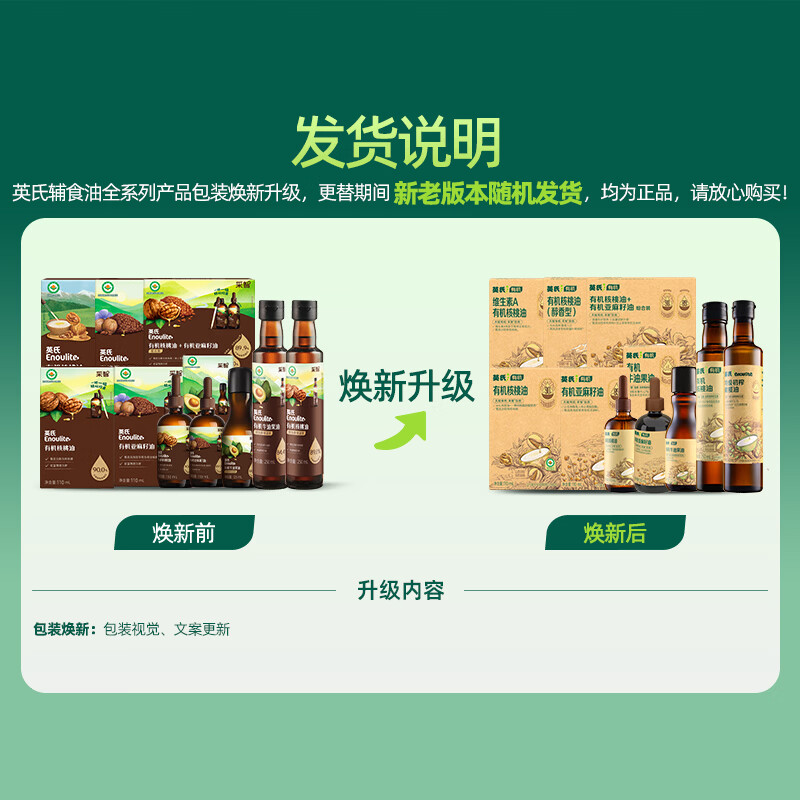 英氏(Engnice)【有机佐餐专区】英氏核桃油食用油有机DHA核桃油牛油果油佐餐油 【凉拌】有机核桃油110ml