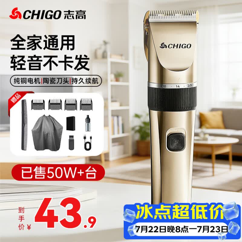 志高（CHIGO）电动理发器 理发电推子 电推剪家用成人儿童婴儿剃头理发器剃头刀理发神器自理发器8801A毕业礼物
