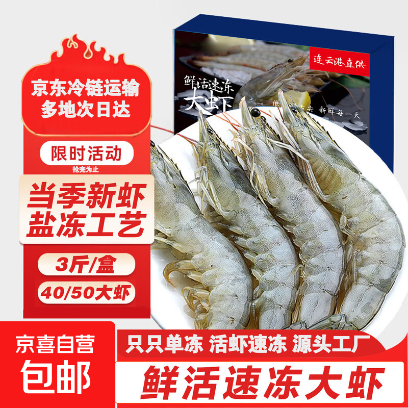 白虾基围虾鲜活青虾海虾对虾冰虾冻虾生鲜虾类 40/50规格 3斤装 4050盐冻大虾 3斤(净重)