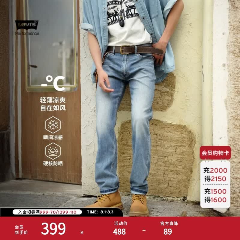Levi's李维斯冰酷系列26年春夏新款牛仔裤男凉感直筒防晒555宽松裤子 浅蓝色 31 (32)