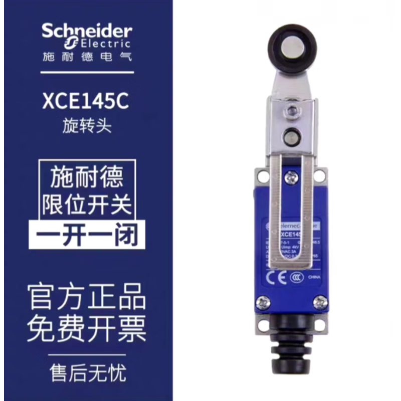 行政限位开关XCE145C XCE146C XCE110C XCE102C XCE136 XCE145C